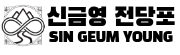 신금영전당포대부 LOGO